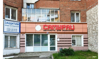 Самурай, запчасти для иномарок